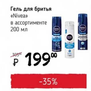 Акция - Гель для бритья "Nivea"