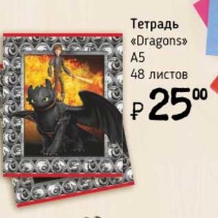 Акция - Тетрадь "Dragons" A5