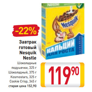 Акция - Завтрак готовый Nesquik Nestle