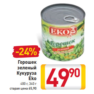 Акция - Горошек зеленый Кукуруза Eko 400 г, 340