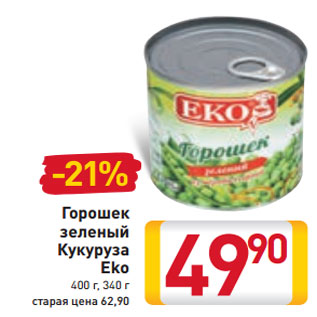 Акция - Горошек зеленый Кукуруза Eko 400 г, 340