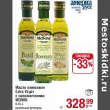 Магазин:Метро,Скидка:Масло оливковое Extra Virgin с наполнителями Monini 