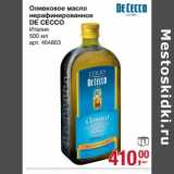 Магазин:Метро,Скидка:Оливковое масло нерафинированное De Ceco 