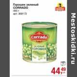 Магазин:Метро,Скидка:Горошек зеленый Corrado 