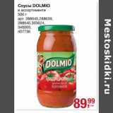 Магазин:Метро,Скидка:Соусы Dolmio 