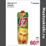 Магазин:Метро,Скидка:Нектар J-7 