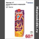 Магазин:Метро,Скидка:Нектар J-7 