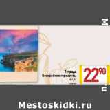 Магазин:Билла,Скидка:Тетрадь
Бескрайние горизонты
48 л, А5
