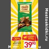 Магазин:Билла,Скидка:Шоколад
Alpen Gold