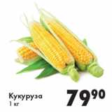 Магазин:Prisma,Скидка:Кукуруза