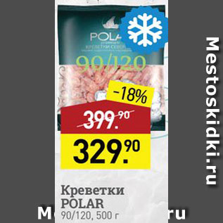 Акция - Креветки Polar