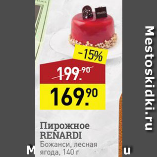 Акция - Пирожное Renardi