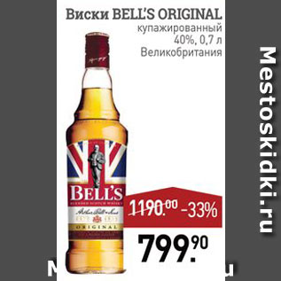 Акция - Виски Bell