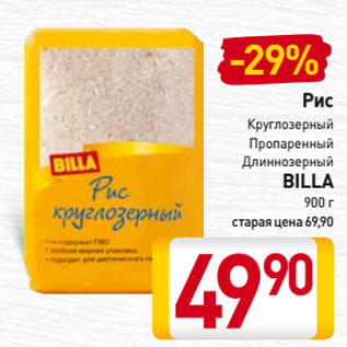 Акция - Рис Круглозерный, Пропаренный, Длиннозерный BILLA