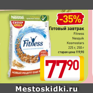 Акция - Готовый завтрак Fitness, Nesquik, Kosmostars