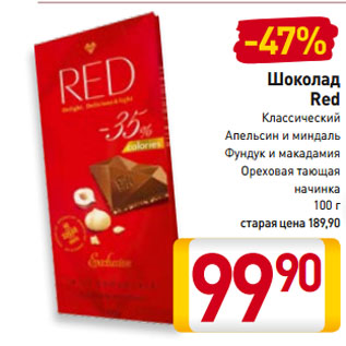 Акция - Шоколад Red Классический, Апельсин и миндаль, Фундук и макадамия, Ореховая тающая начинка