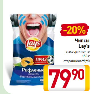 Акция - Чипсы Lay’s