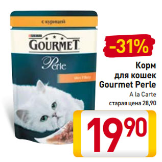 Акция - Корм для кошек Gourmet Perle, A la Carte