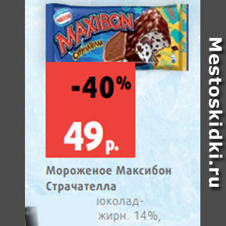 Акция - Мороженое Максибон Страчателла ваниль-шоколадпеченье, жирн. 14%, 140 мл