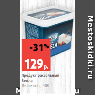 Акция - Продукт рассольный Белла Деликатес, 400 г