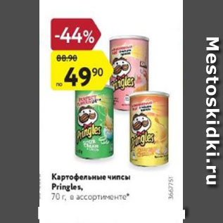 Акция - Картофельные чипсы Pringles