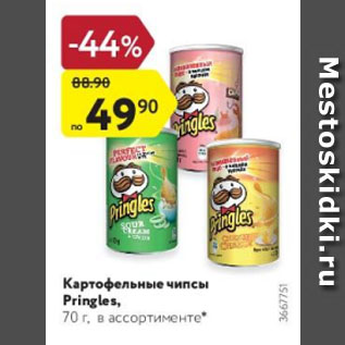 Акция - Картофельные чипсы Pringles