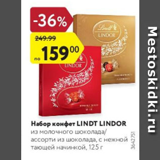 Акция - Набор конфет Lindt Lindor из молочного шоколада/ ассорти из шоколада, с нежной тающей начинкой