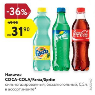 Акция - Напиток Coca-cola/Fanta/Sprite сильногазированный, безалкогольный