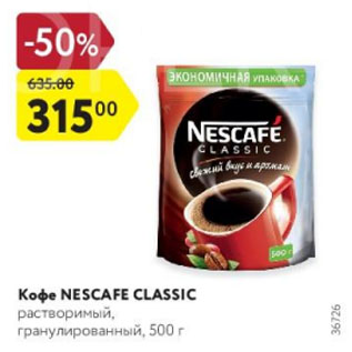 Акция - Кофе Nescafe Classic растворимый, гранулированный