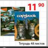 Магазин:Полушка,Скидка:Тетрадь 48 листов