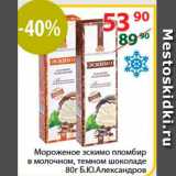 Магазин:Полушка,Скидка:Мороженое эскимо пломбир Б.Ю. Александров