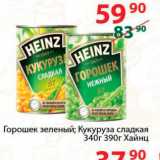 Магазин:Полушка,Скидка:Горошек зеленый/Кукуруза сладкая Зайнц