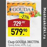 Магазин:Мираторг,Скидка:Сыр Gouda  экстра