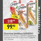 Мираторг Акции - Палочки хлебные Barbero