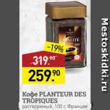 Мираторг Акции - Кофе Planteur Des Tropiques