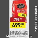Магазин:Мираторг,Скидка:Кофе Planteur Des Tropiques