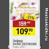 Мираторг Акции - Зефир Doni Zefironi