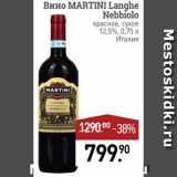 Магазин:Мираторг,Скидка:Вино Martini Langhe Nebbiolo