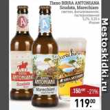 Мираторг Акции - Пиво Birra Antoniana