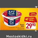 Билла Акции - Йогурт Epica 4,8%, 5%, 6,3%