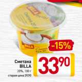 Магазин:Билла,Скидка:Сметана
BILLA
20%