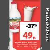 Магазин:Виктория,Скидка:Молоко Домик в Деревне
Деревенское, отборное,
пастер., жирн. 3.5-4.5%,
0,93 л
