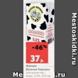 Магазин:Виктория,Скидка:Молоко
Веселая Коровка
ультрапастер.,
жирн. 3.2%, 970 мл