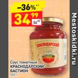 Магазин:Дикси,Скидка:Соус Краснодарский Бастион