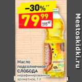 Магазин:Дикси,Скидка:Масло подсолнечное Слобода