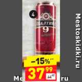 Магазин:Дикси,Скидка:Пиво Балтика №9