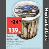 Магазин:Виктория,Скидка:Килька
Балтийская
Балтийский Берег,
пряного посола,
800 г