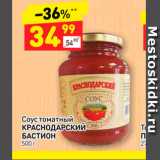 Магазин:Дикси,Скидка:Соус Краснодарский Бастион