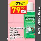 Магазин:Дикси,Скидка:Ополаскиватель для рта Лесной бальзам