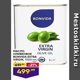 Акция - МАСЛО оливковое BONVIDA EXTRA VIRGIN